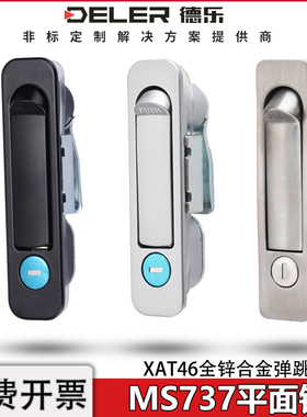 MS737电柜箱平面锁XAT46开关控制柜弹跳锁工业网络机柜门锁按压锁