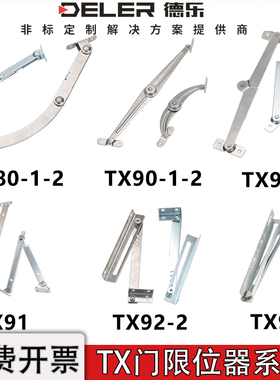TX80威图柜门限位器配件PS门止动器TX90左右配电箱电柜开关支撑杆