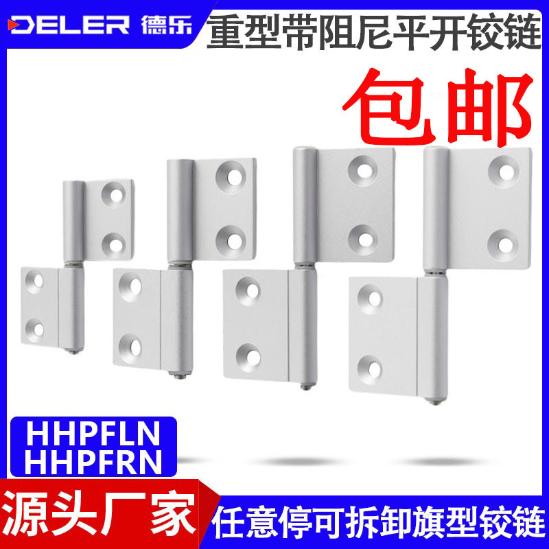 铝合金任意停可拆卸旗型阻尼铰链