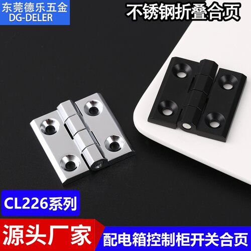 CL226-1-2-3配电箱机柜门合页
