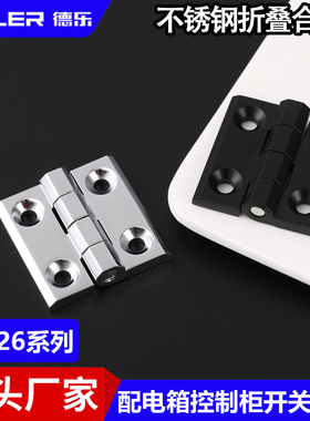CL226-1-2-3配电箱开关控制柜门合页CL209不锈钢工业折叠铰链活页