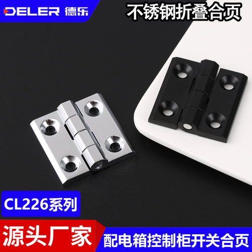 CL226-1-2-3配电箱开关柜门合页