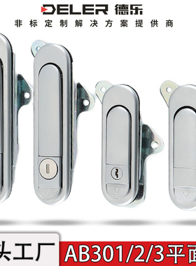 AB303配电箱门锁平面锁AB302不锈钢弹跳把手锁开关控制柜门电表箱