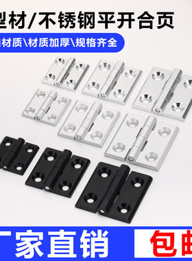 CL226锌合金铝型材重型合页405060配电箱机柜门不锈钢铰链合叶