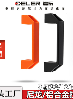 加厚尼龙拉手铝合金方形把手XAB02机箱机柜门塑料提手工业扣手柄