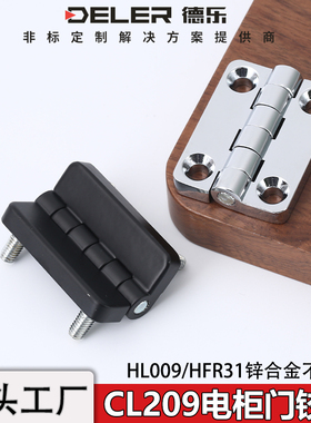 CL209-1-2-3-4配电箱开关柜门合页HL009电柜铰链HFR31-54动力机箱