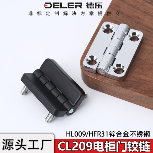 CL209-1-2-3-4配电箱柜门合页