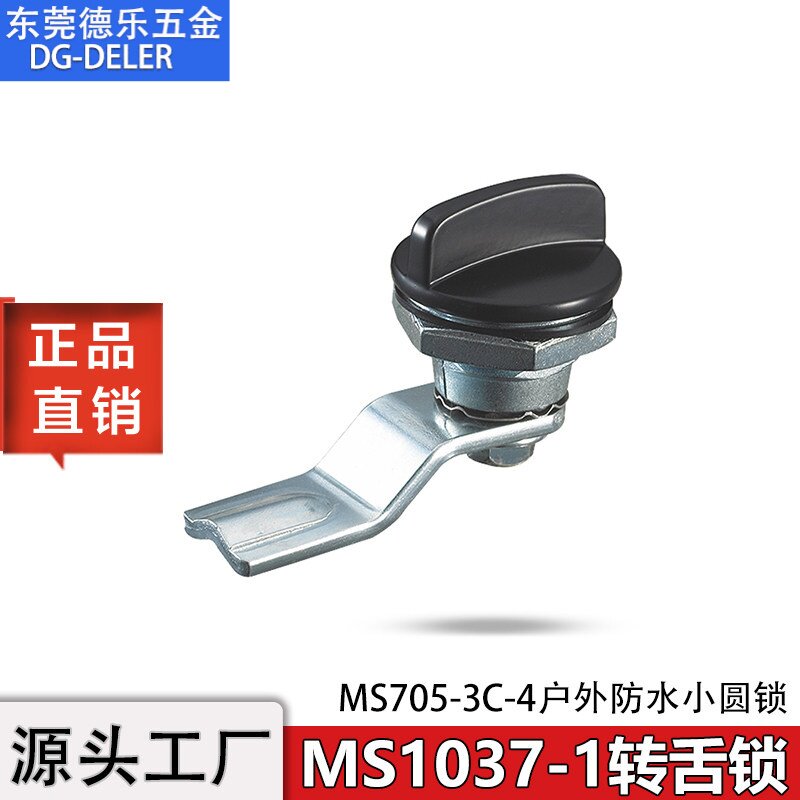 转舌锁开关柜门锁MS705-3C电器箱