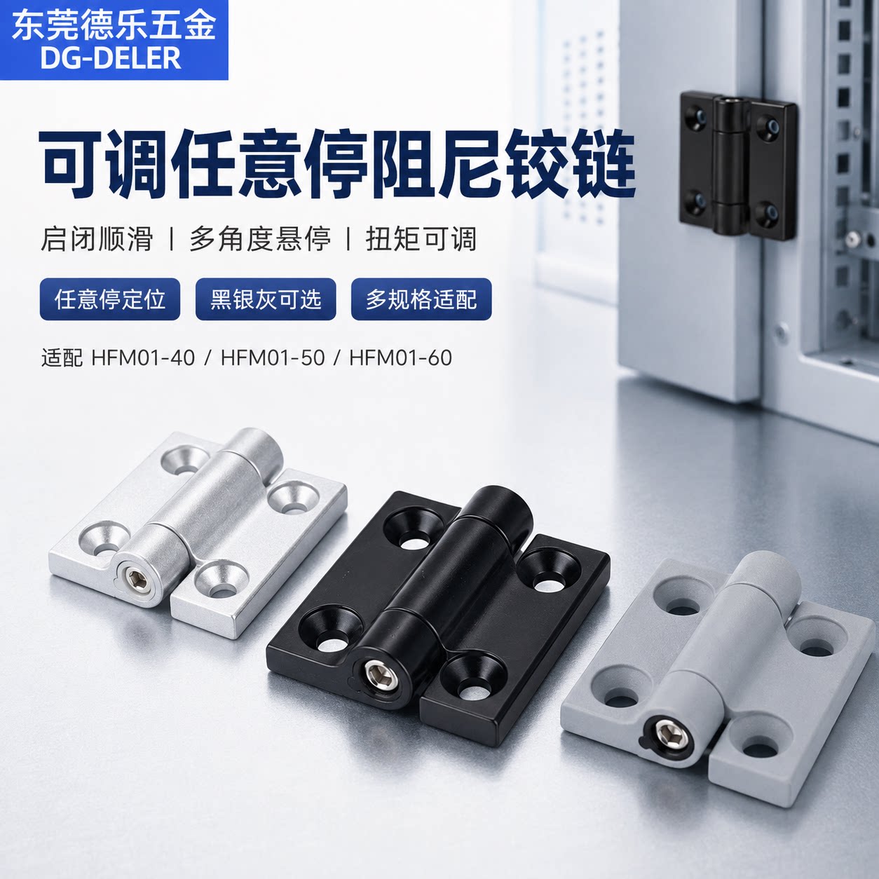 CL226可调节阻尼铰链405060任意
