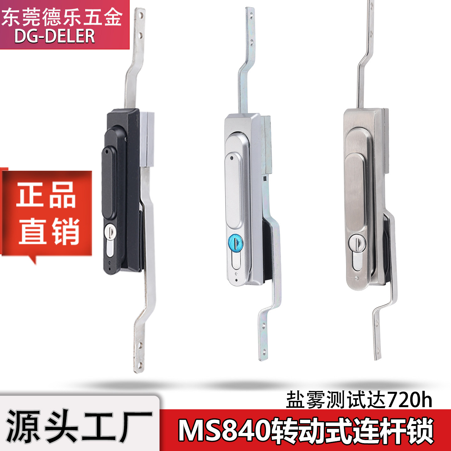 MS840-1网络通讯机柜连杆锁XAU12充电桩不锈钢门锁储能电气柜锁