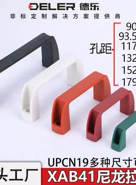 加厚尼龙方形拉手XAB41电箱机柜门把手UPCN19-工业塑料明装提手柄