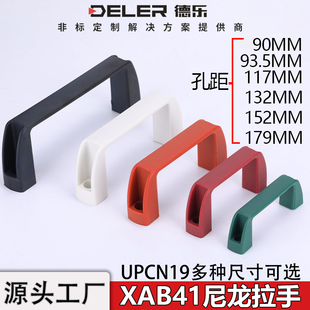加厚尼龙方形拉手XAB41电箱机柜门把手UPCN19 提手柄 工业塑料明装