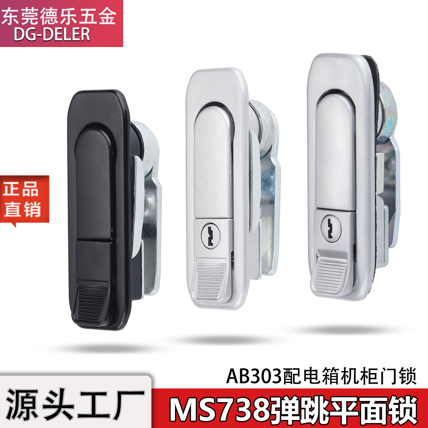 MS738-1-2配电箱弹跳平面锁图片