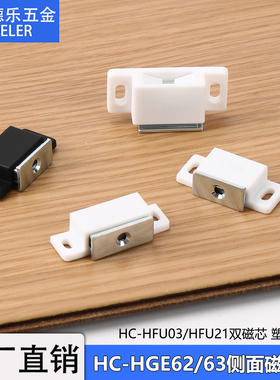 HC-HGE62-32/37/38A侧面磁力扣工业门吸C-92-2白色塑料磁吸HFU21