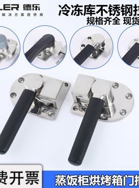 紧迫式蒸箱门把手不锈钢烤箱密封扣HC-FHS21蒸饭海鲜冷冻库门手柄