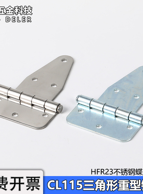 CL115电柜箱控制柜门铰链HFR23叶片型不锈钢合页工业设备平开折叠