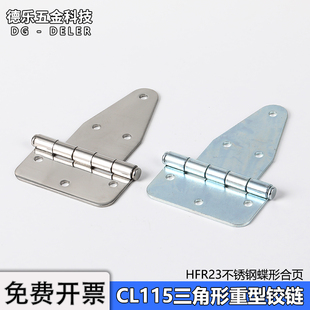 CL115电柜箱控制柜门铰链HFR23叶片型不锈钢合页工业设备平开折叠