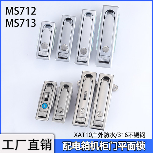 MS713配电箱机柜门锁带挂平面锁