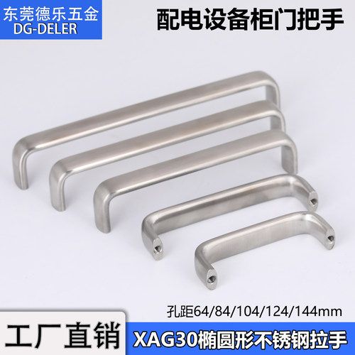 XAG30不锈钢椭圆小拉手机箱机柜