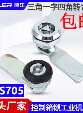 MS705一字三角四角转舌锁配电箱垃圾信箱锁MS1000开关控制消防柜