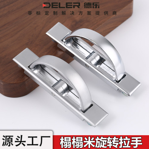 LS707榻榻米旋转拉手橱柜门把手