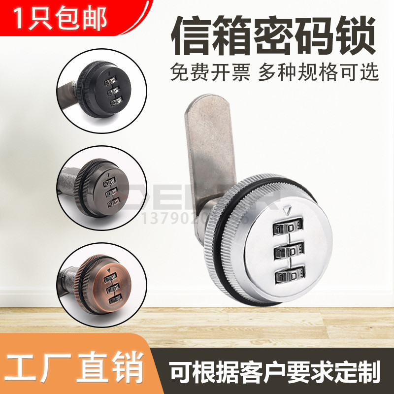 拨盘密码锁抽屉文件柜锁信箱转舌锁更衣柜锁充电桩铁皮保险柜小锁