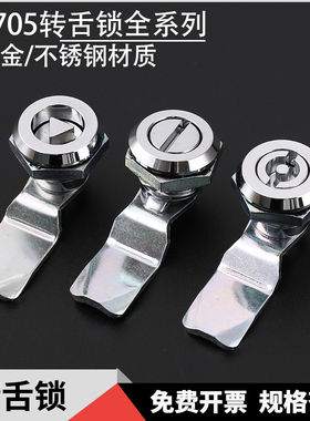 MS705不锈钢配电箱三角转舌锁四角一字钥匙手柄垃圾机柜门圆柱锁