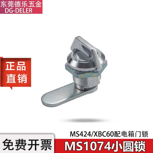 T型转动小圆转舌锁MS1074开关柜
