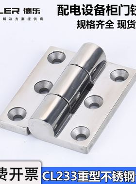 CL233-1-2不锈钢重型铰链HFL15-80工业设备箱配电柜门合页折页