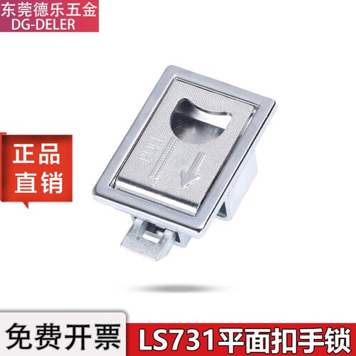 LS731配电箱机柜门扣手锁控制柜