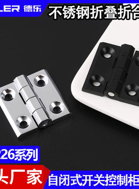 CL226-1-2-3配电箱开关控制柜门合页CL209不锈钢工业折叠铰链活页