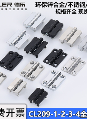 CL209-1-2-3-4配电箱机柜门铰链HL009-A不锈钢碳钢小号带螺柱合页