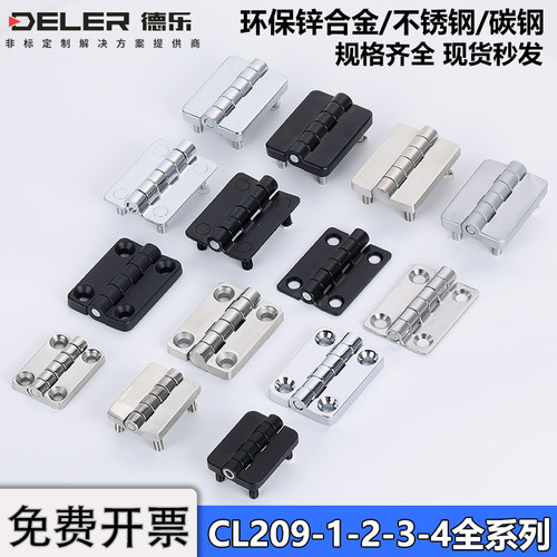 CL209-1-2-3-4配电箱机柜门铰链