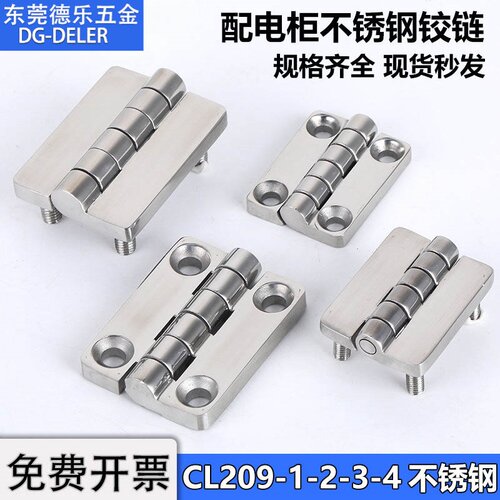 CL209-1-2-3-4不锈钢带螺柱铰链