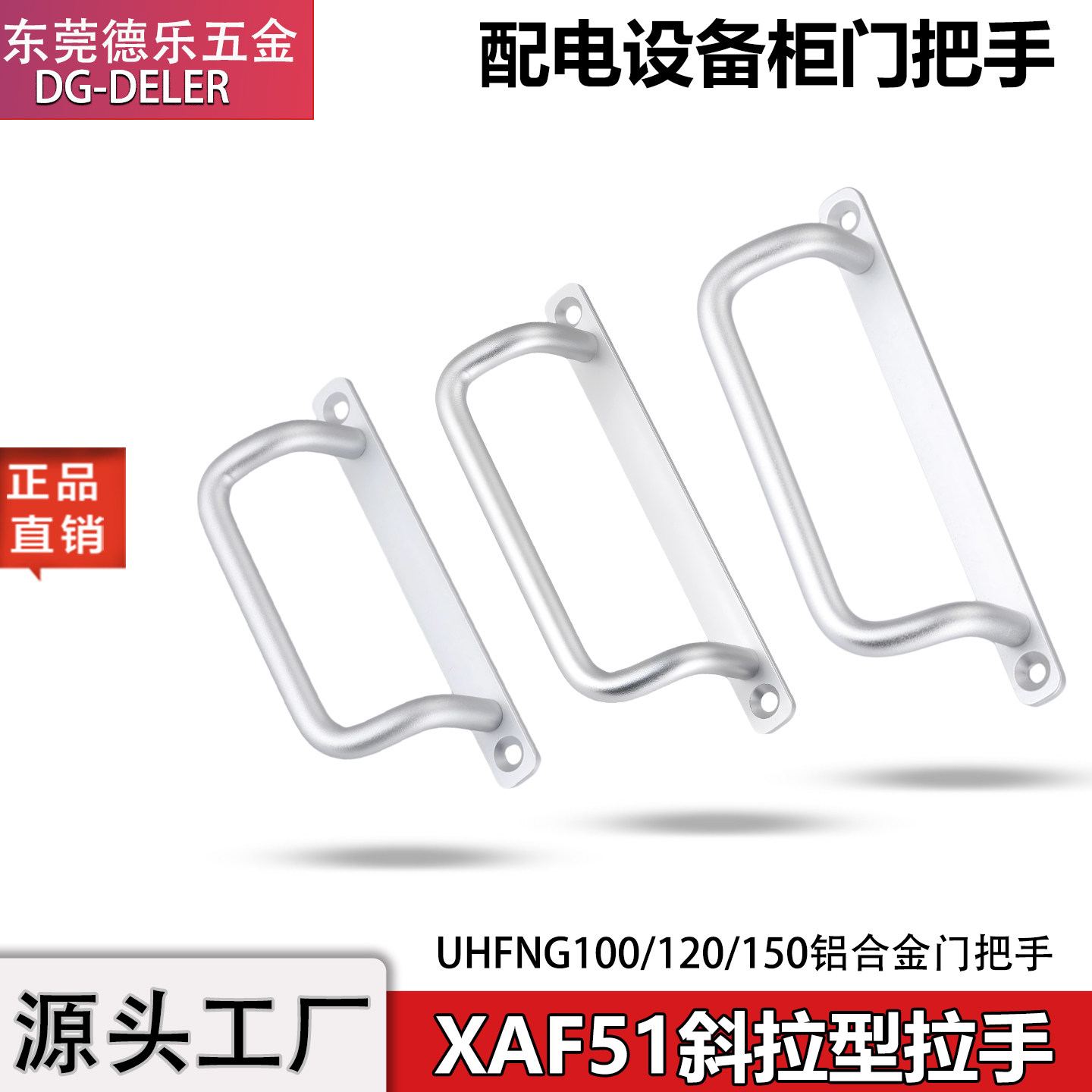 HC-XAF66斜拉型折弯铝合金门把手UHFNG100配电箱工业扣手拉手提手