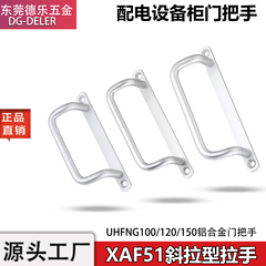 XAF66斜角型折弯铝合金门把手UHFNG100配电箱工业扣手拉手提手
