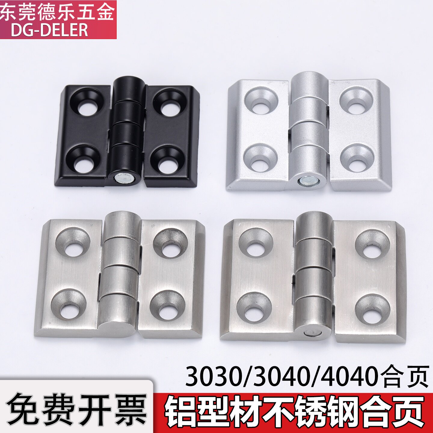铝型材不锈钢合页3030/3040/4040图片