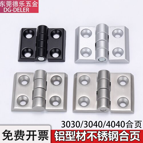 铝型材不锈钢合页3030/3040/4040