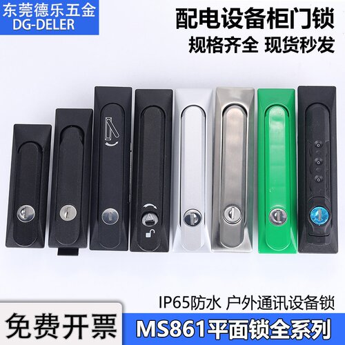 MS861配电箱机柜平面锁网络机柜