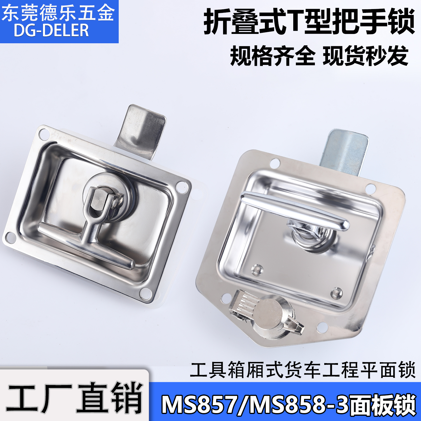 MS857不锈钢面板锁重工程车挂车