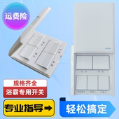四灯风暖浴霸集成吊顶专用开关浴室三开四开五开联动延时防水面板
