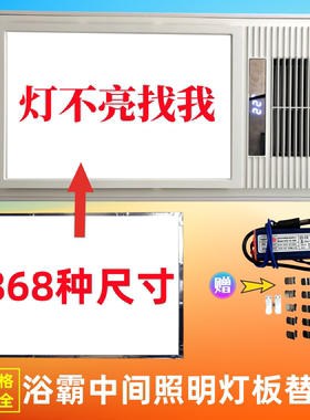 风暖浴霸专用照明灯灯板集成吊顶中间led面板灯灯片灯芯配件替换