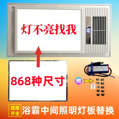 风暖浴霸专用照明灯灯板集成吊顶中间led面板灯灯片灯芯配件替换