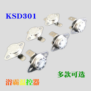 KSD301集成吊顶浴霸温控器过热保护器温度保险丝温度传感器插头线