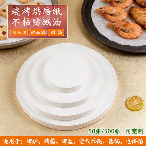 防油纸烤肉不粘纸烤箱烘焙食品级