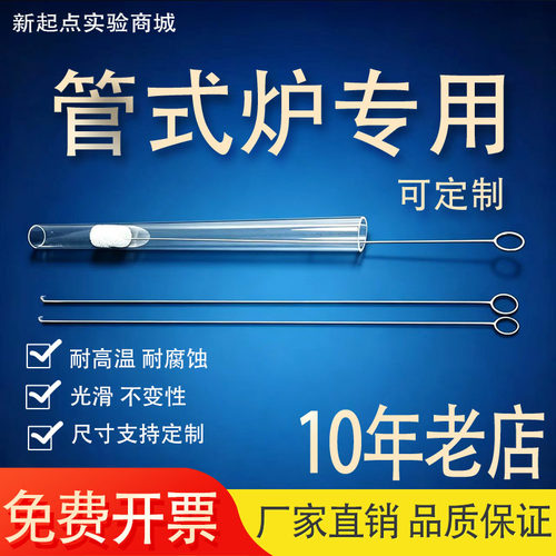 管式炉炉勾不锈钢炉勾石英管刚玉管钩子法兰内取放石英舟炉塞专用