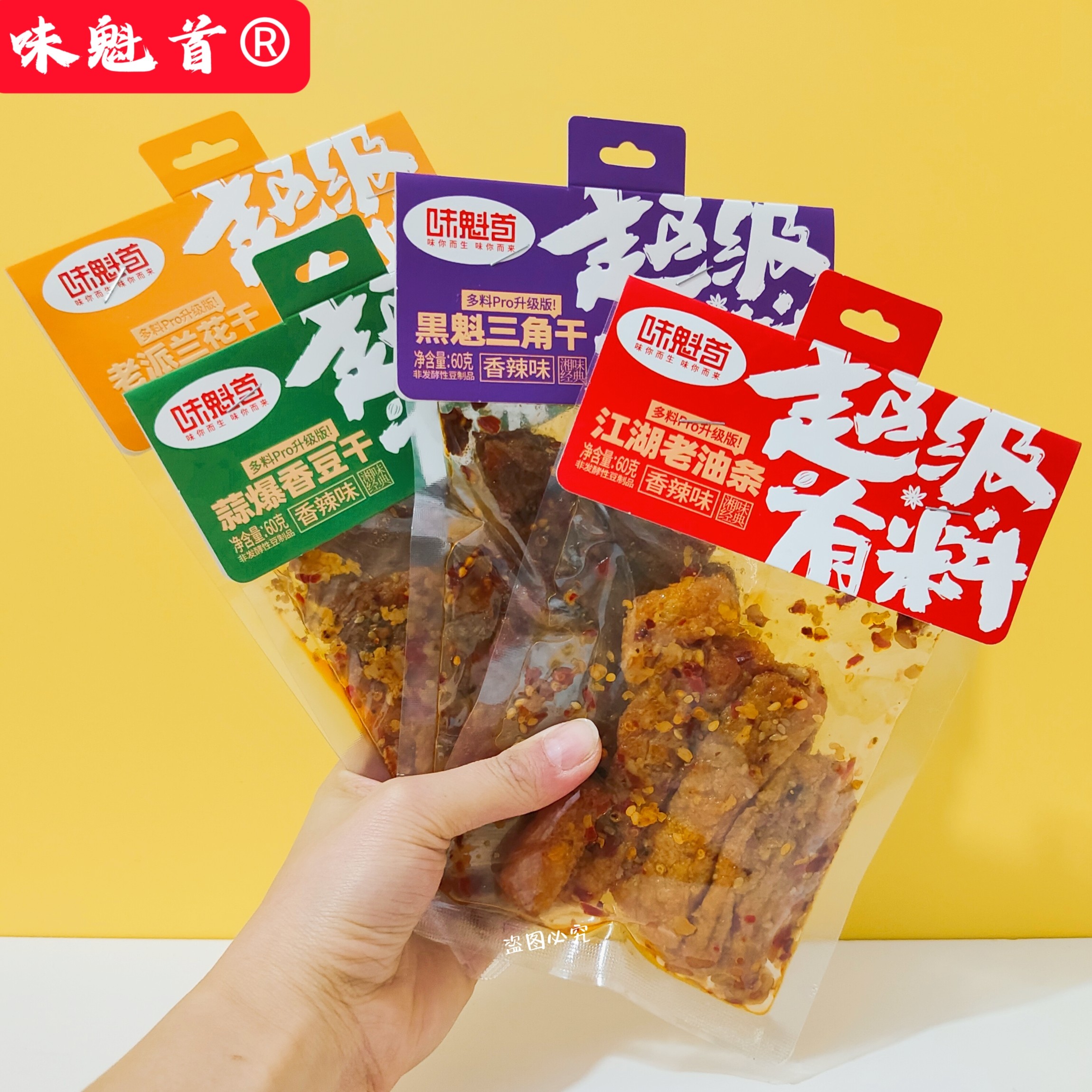 味魁首蒜爆香豆干老油条老派兰花干黑魁三角干湖南特产网红零食