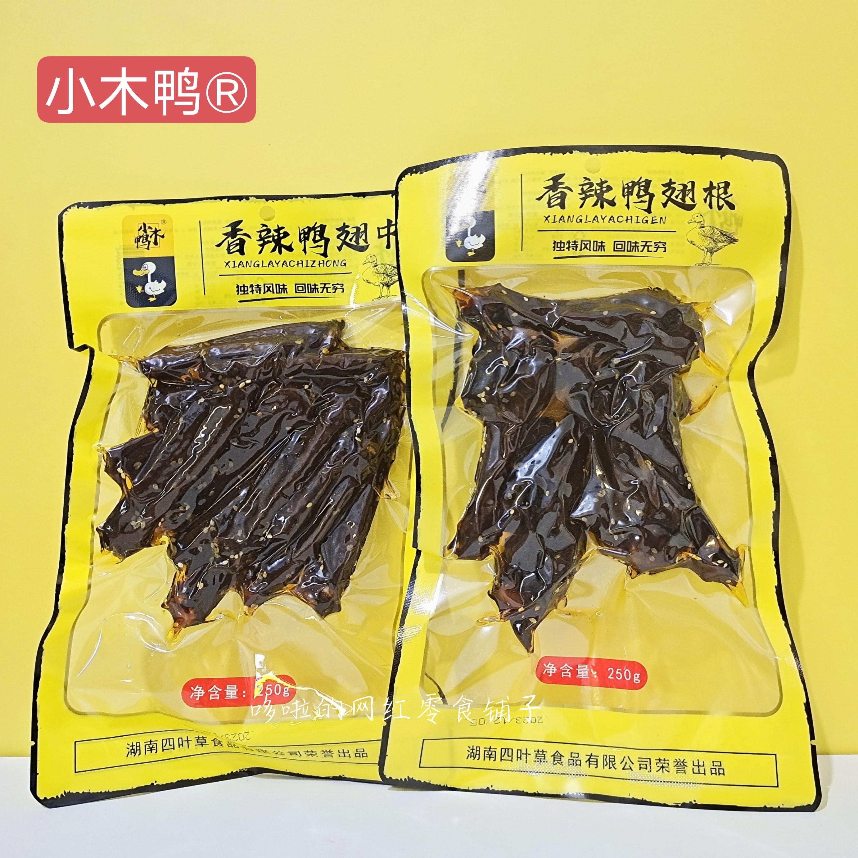 小木鸭香辣鸭翅中鸭脖鸭翅根小包湖南特产辣味卤味零食风干鸭肉,零食/坚果/特产,鸭肉零食,淘宝优惠券,粉丝福利购,淘宝优惠卷