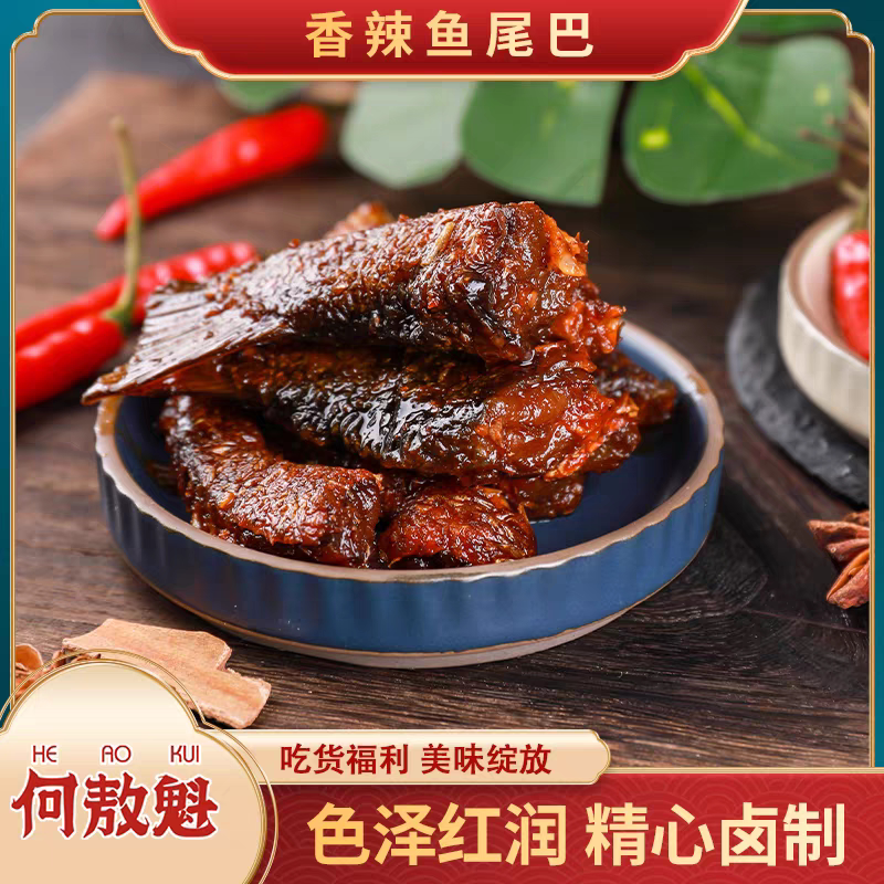 何敖魁香辣鱼尾大包装香辣鱼排解馋小吃办公零食怀旧熟食湖南特产