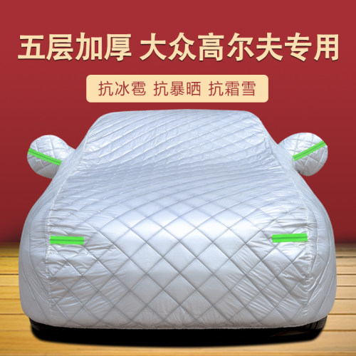 大众高尔夫四季通用车衣车罩防雨